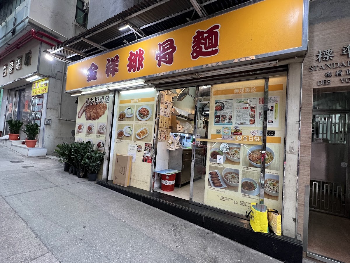 Kam Cheung Spare Ribs Noodle