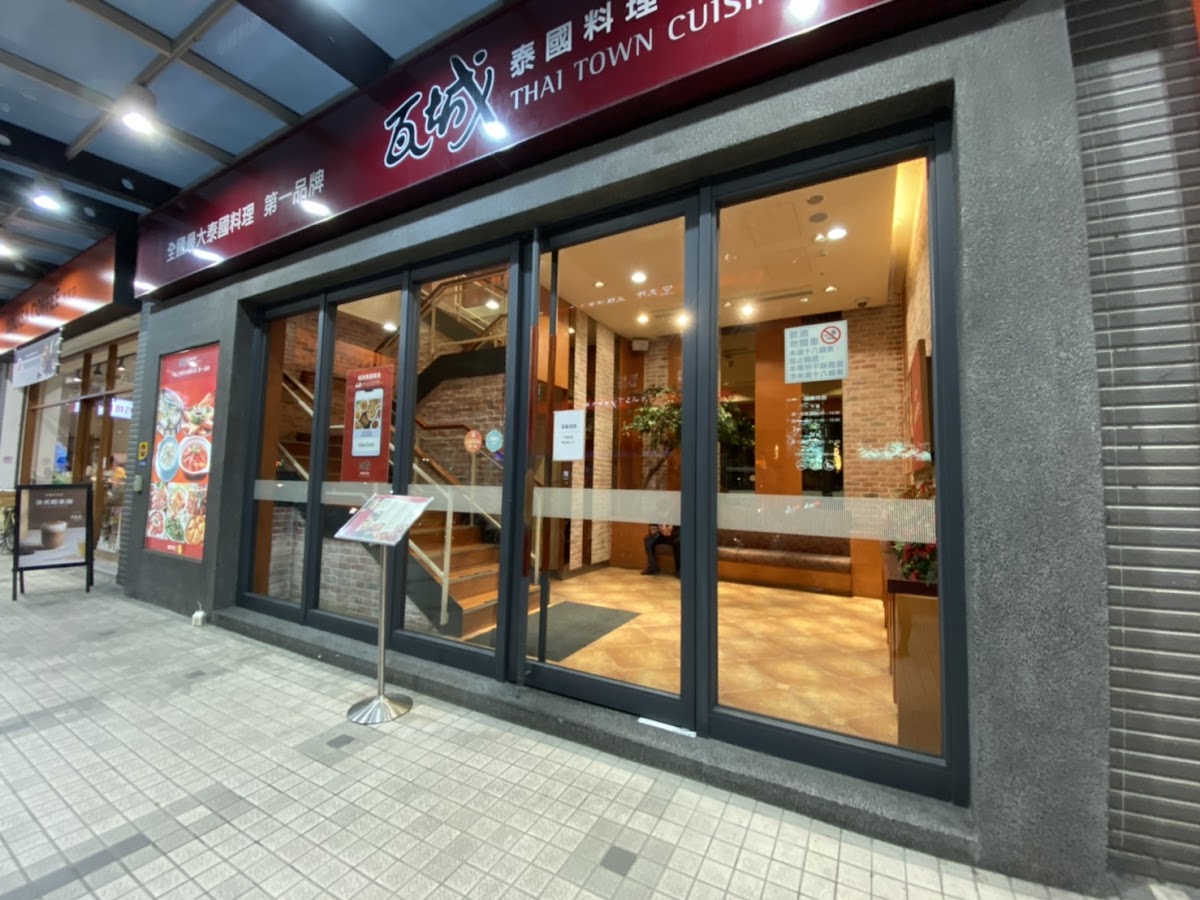 Thai Town Cuisine - Xindian Store